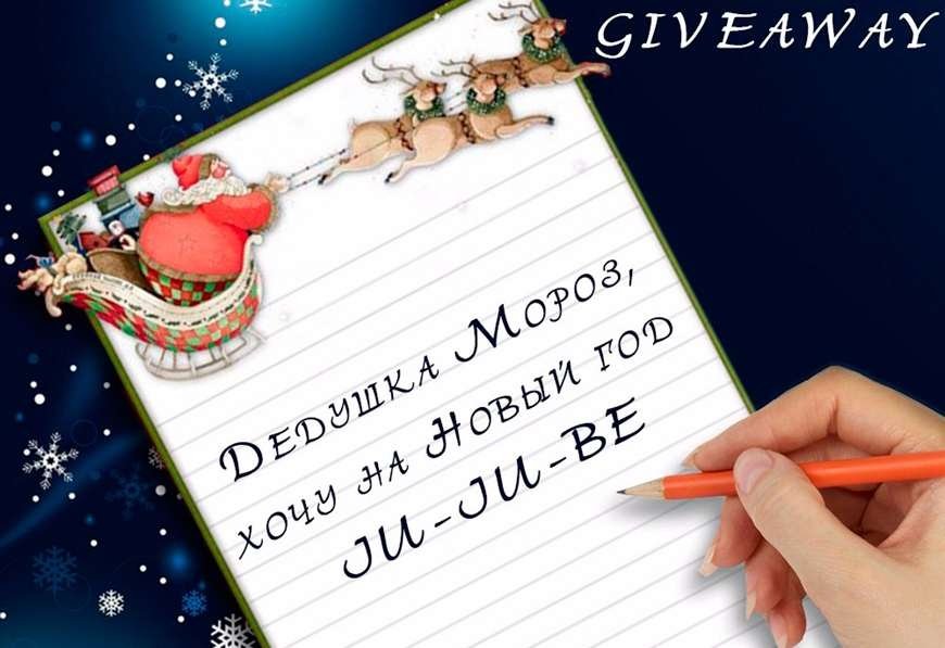 Выиграй свой Новогодний подарок!