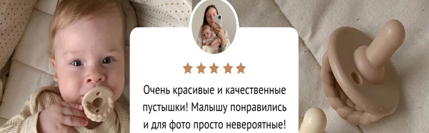 Как приучить к пустышке